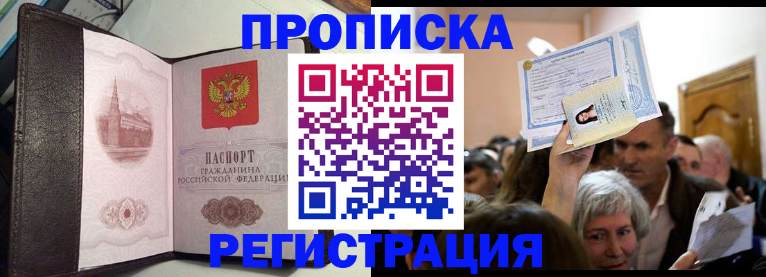 прописка для работы в Донском