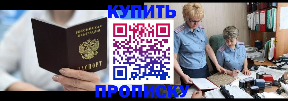 временная регистрация купить в Донском