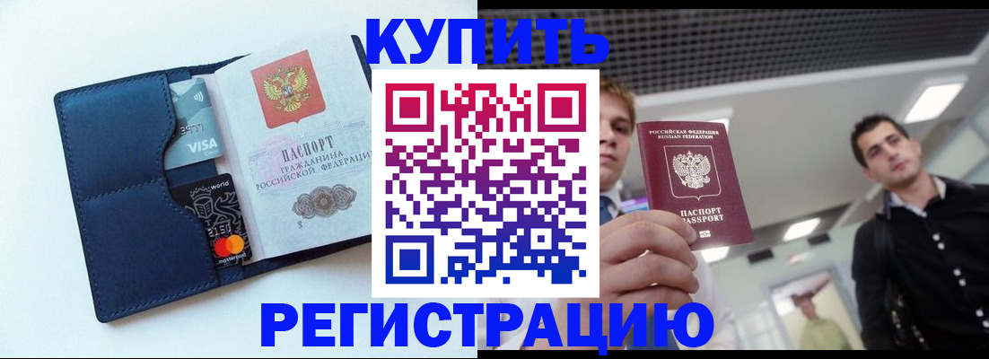 прописка иностранных граждан в Донском