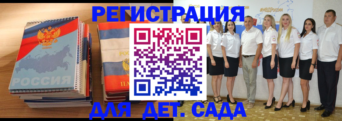 прописка ребенка в Донском