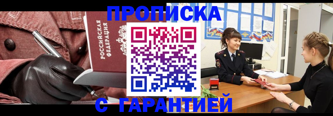 временная регистрация гарантия в Донском